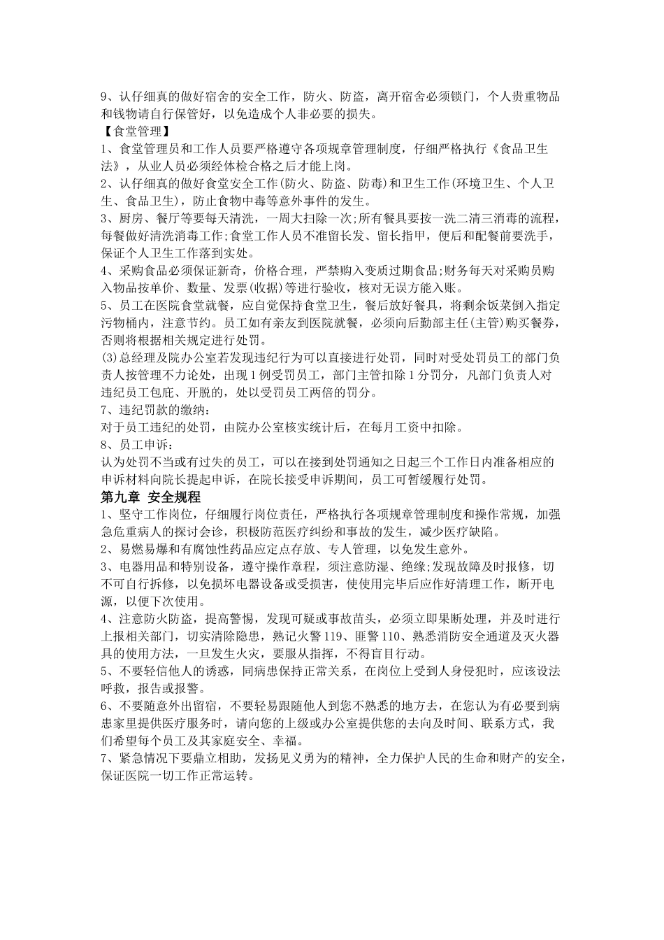 齐鲁医学医院员工手册范本_第3页