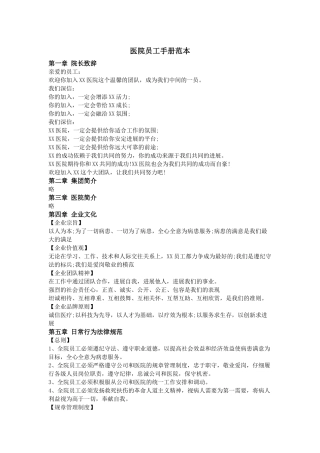 齐鲁医学医院员工手册范本