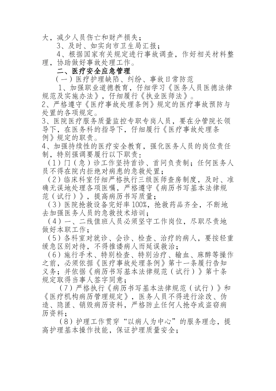 齐鲁医学医院安全生产应急预案-_第2页