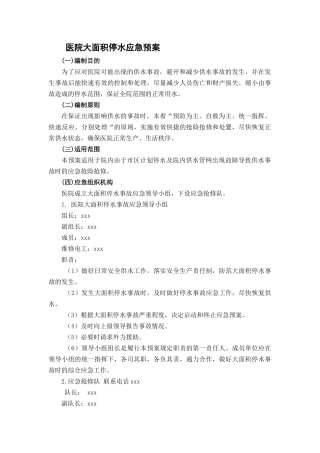 齐鲁医学医院大面积停水应急预案