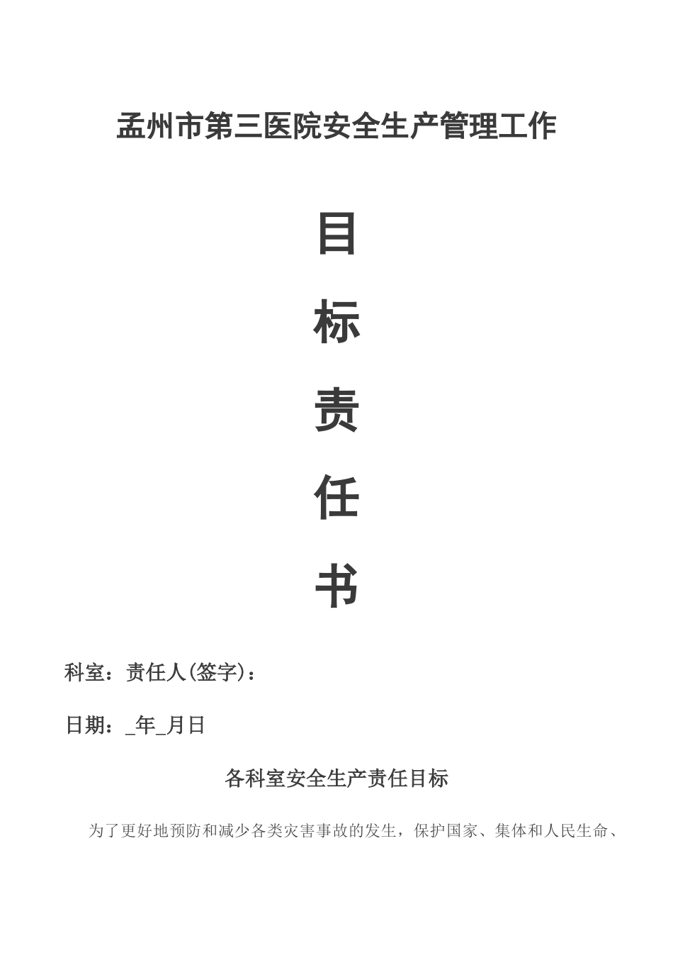 齐鲁医学医院安全生产目标责任书_第1页