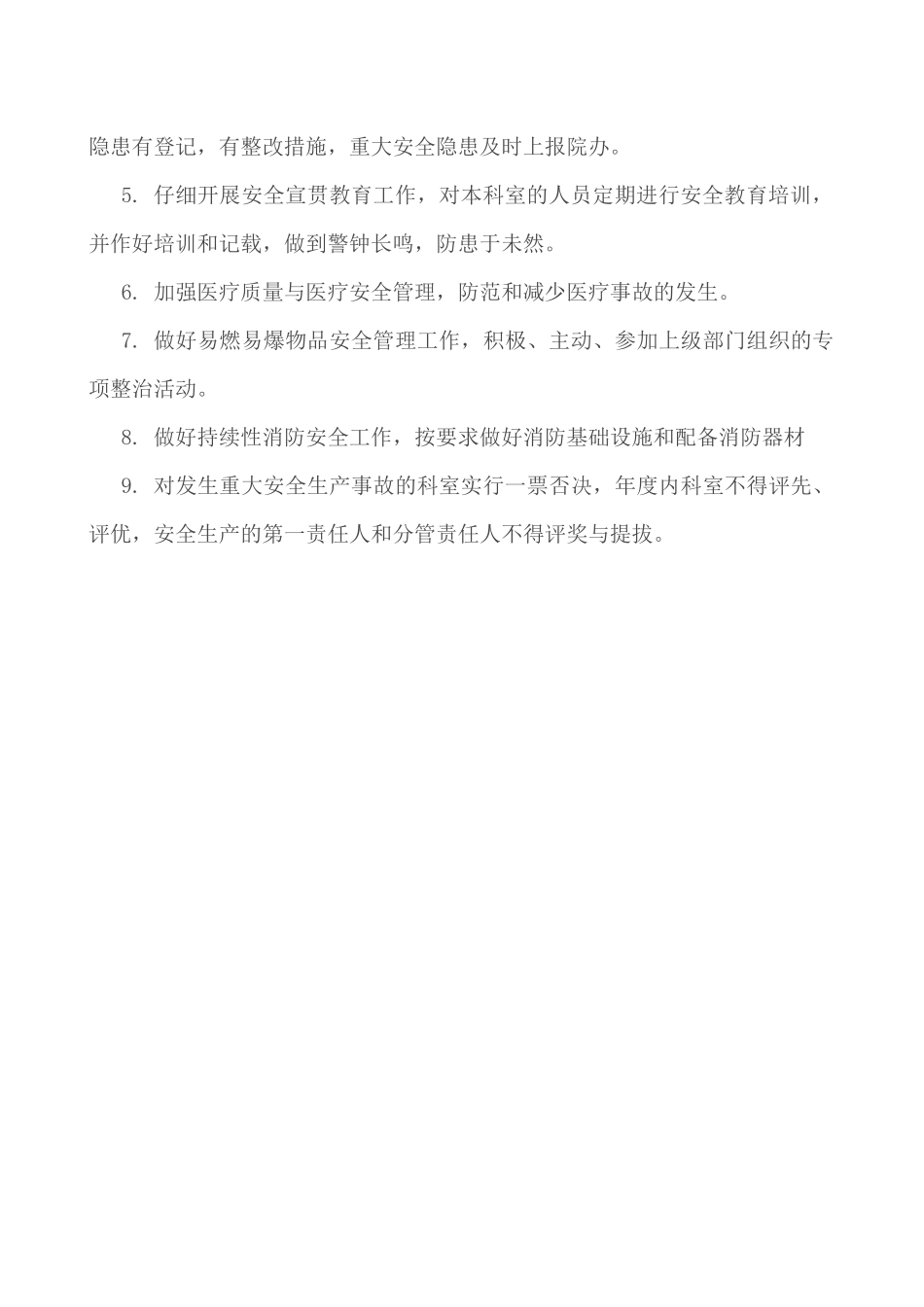 齐鲁医学医院安全生产目标责任书_第3页