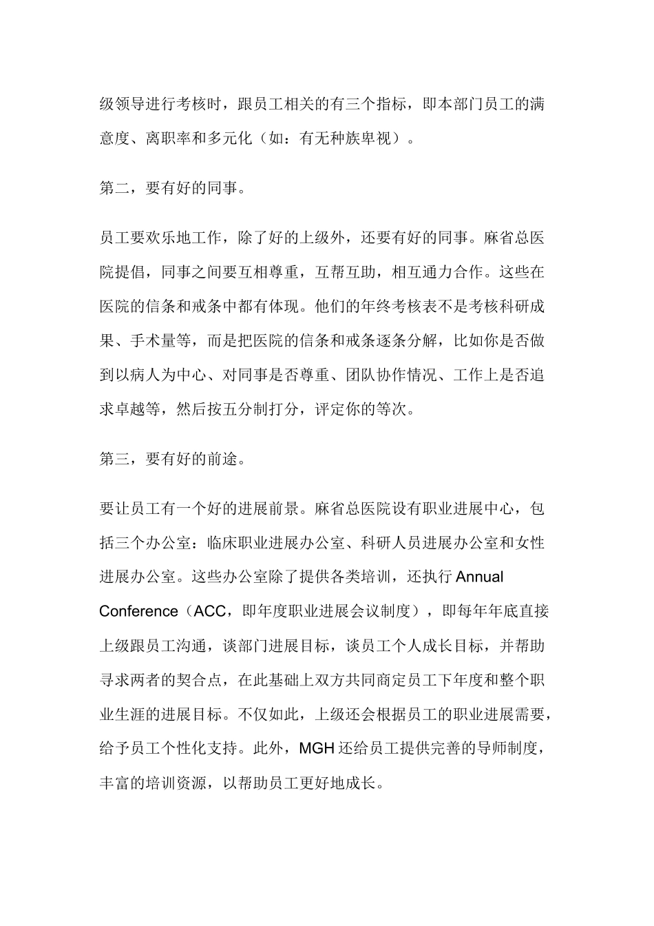 齐鲁医学医院如何提升员工幸福感_第2页