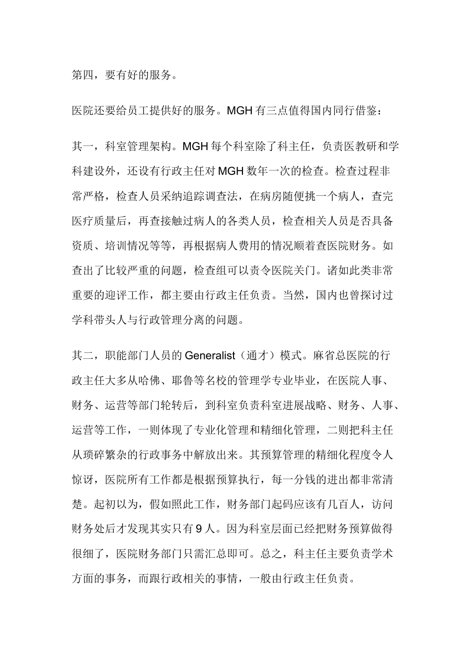 齐鲁医学医院如何提升员工幸福感_第3页