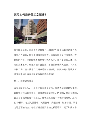 齐鲁医学医院如何提升员工幸福感