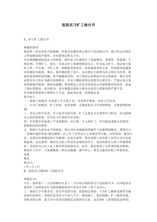 齐鲁医学医院实习旷工检讨书