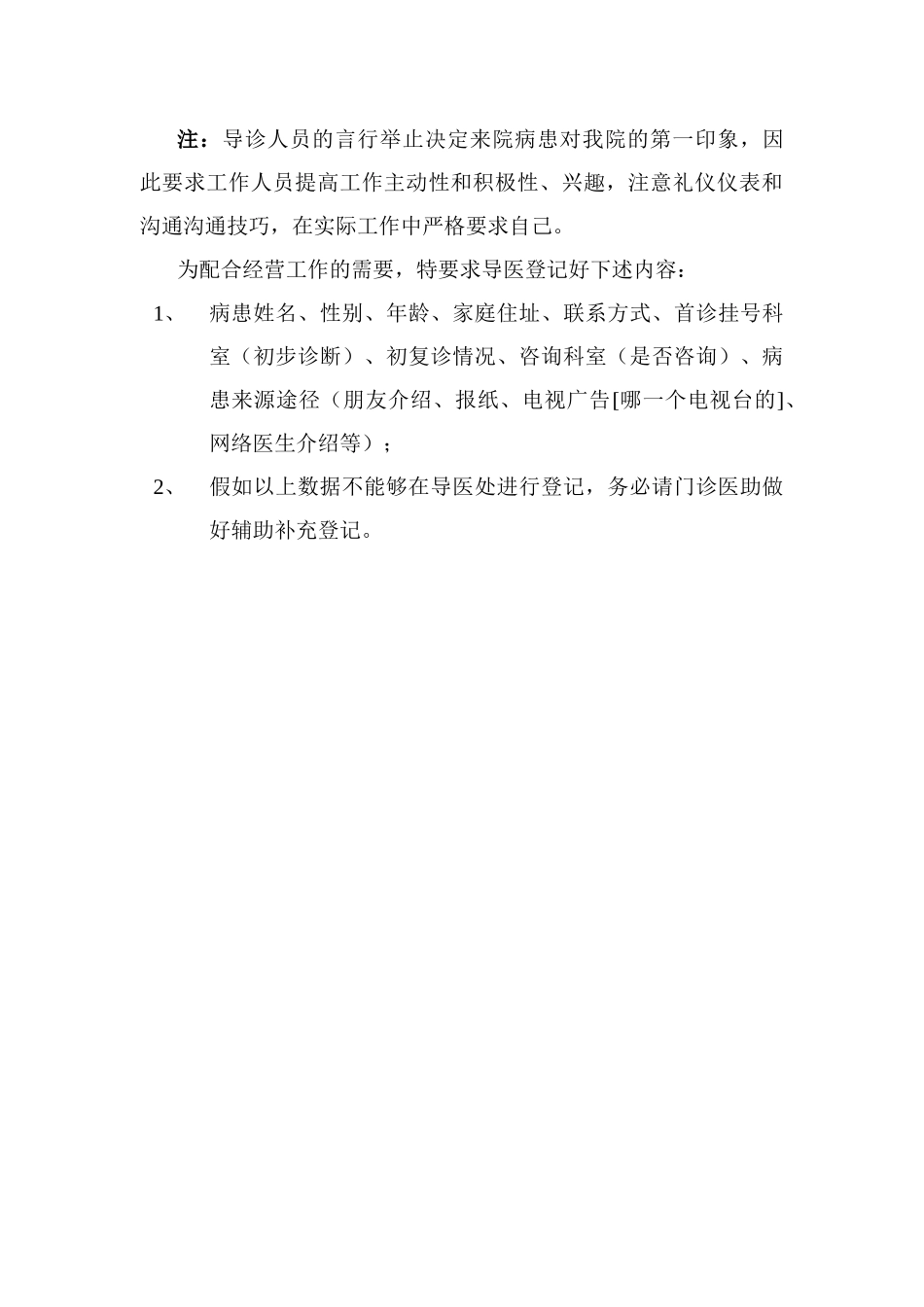 齐鲁医学医院导医人员服务规范_第3页