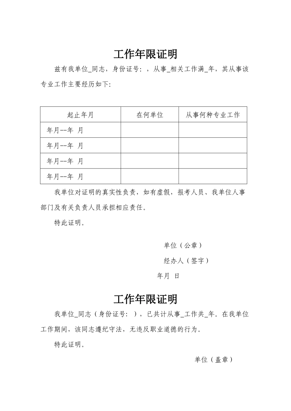 齐鲁医学医院工作年限证明_第1页