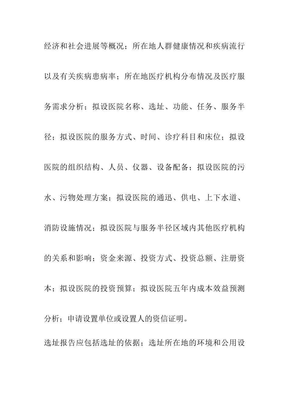齐鲁医学医院审批工作程序_第3页