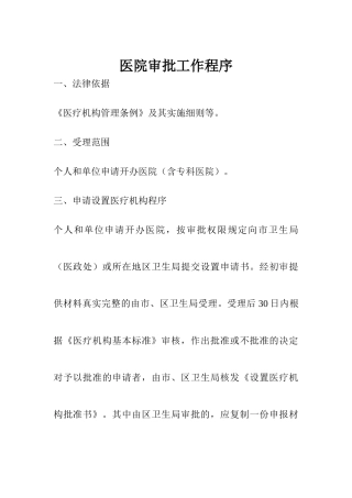 齐鲁医学医院审批工作程序