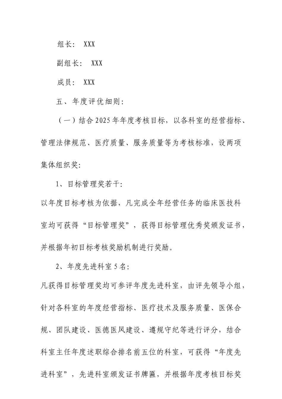 齐鲁医学医院年度评先工作细则_第2页
