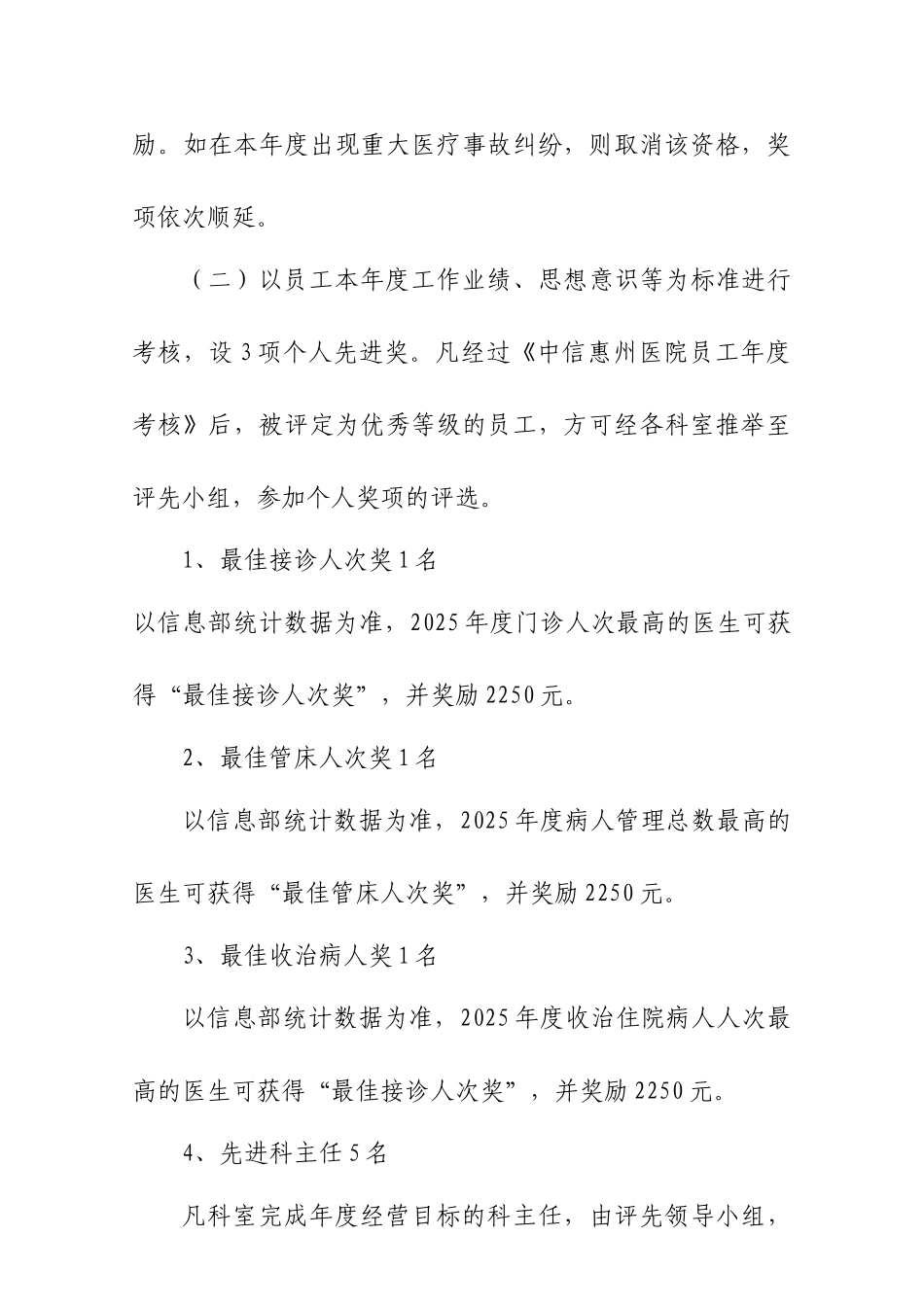 齐鲁医学医院年度评先工作细则_第3页