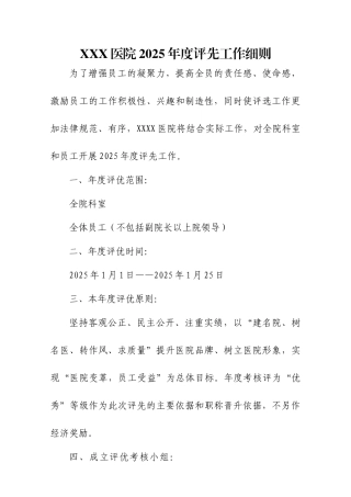 齐鲁医学医院年度评先工作细则