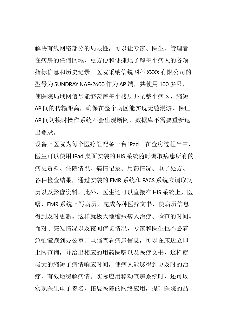 齐鲁医学医院平板无线移动查房的实现和安全策略_第2页