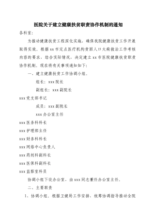 齐鲁医学医院建立健康扶贫职责协作机制