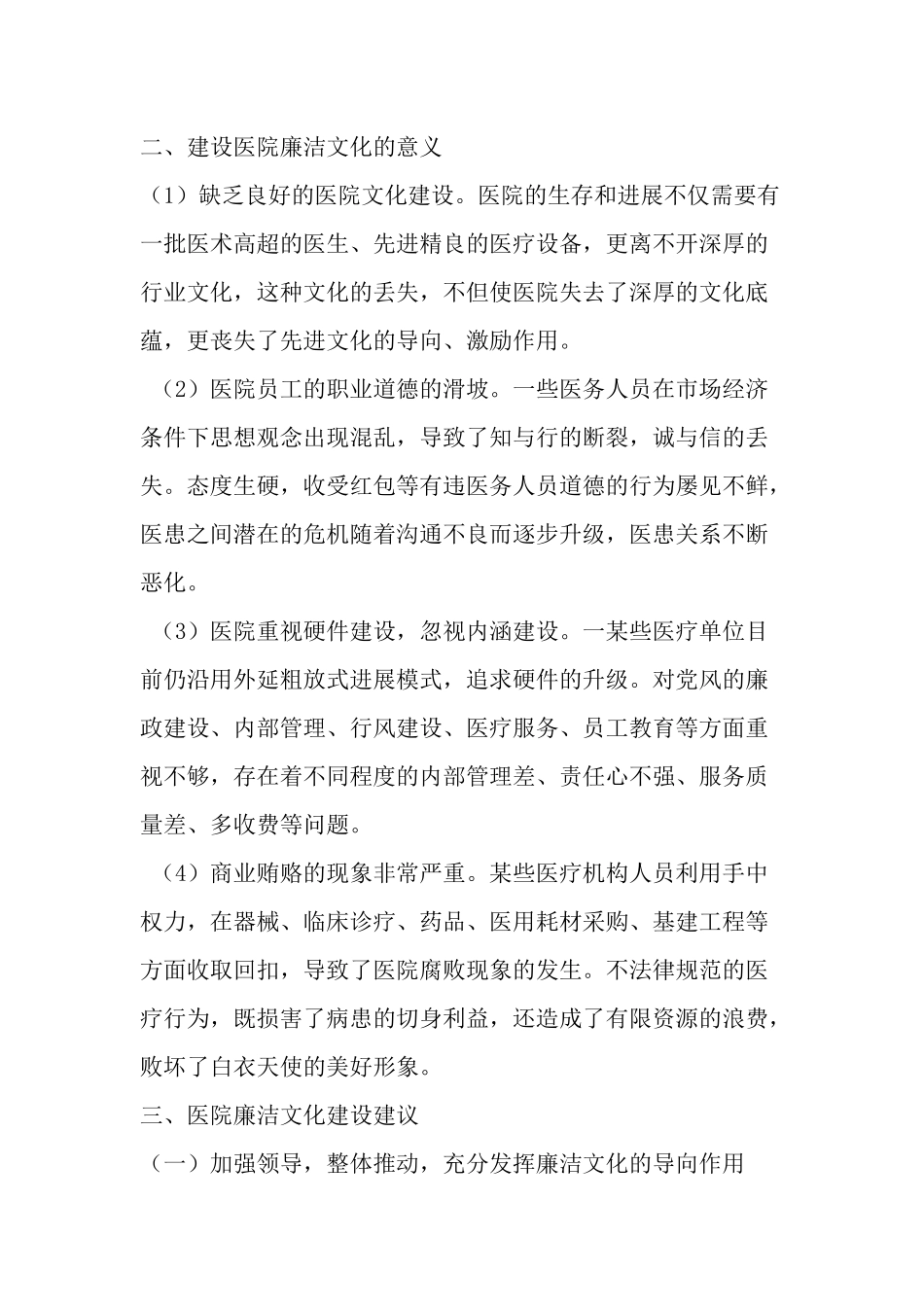 齐鲁医学医院廉洁文化建设之我见-2025年文档_第2页