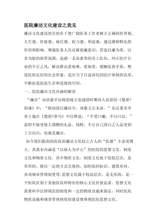 齐鲁医学医院廉洁文化建设之我见-2025年文档