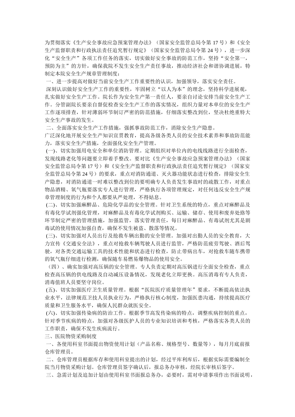 齐鲁医学医院总务科工作职责_第3页