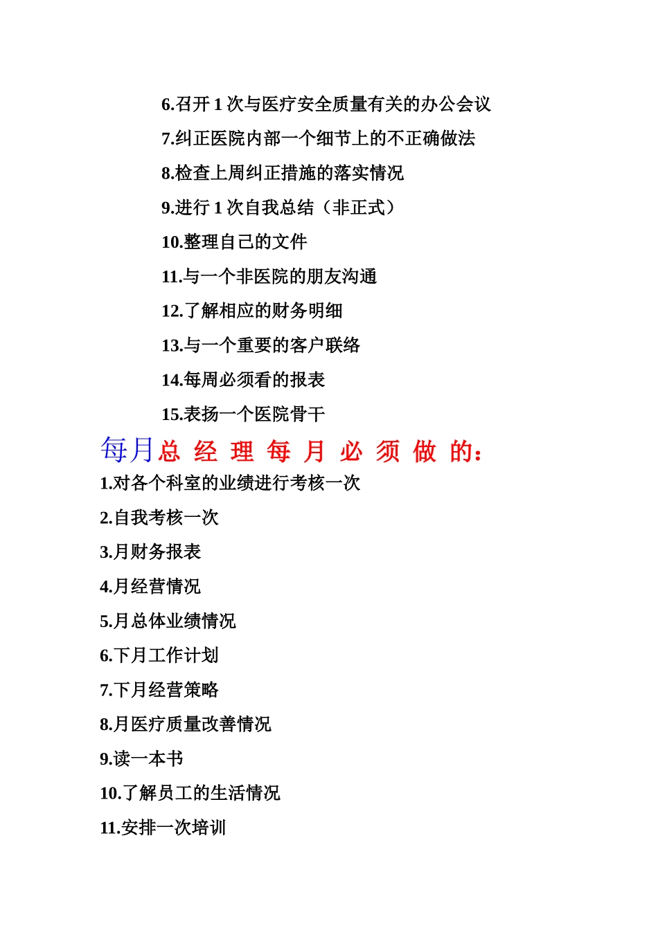 齐鲁医学医院总经理每天必做的_第2页