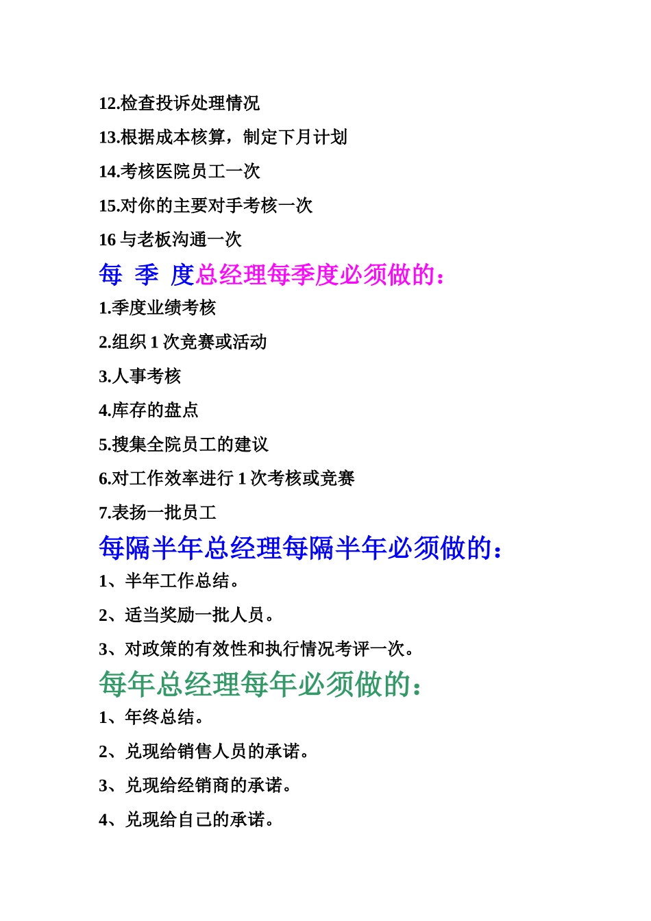 齐鲁医学医院总经理每天必做的_第3页