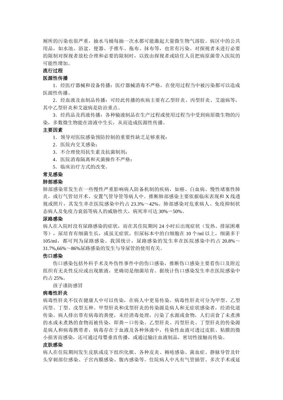 齐鲁医学医院感染定义及分类_第3页