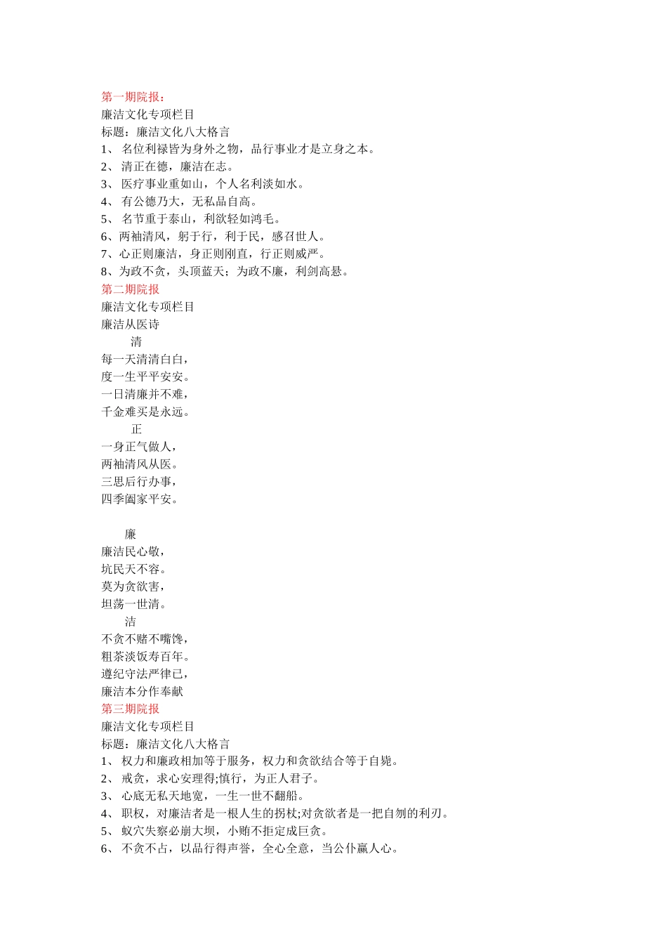 齐鲁医学医院廉洁文化标语_第1页