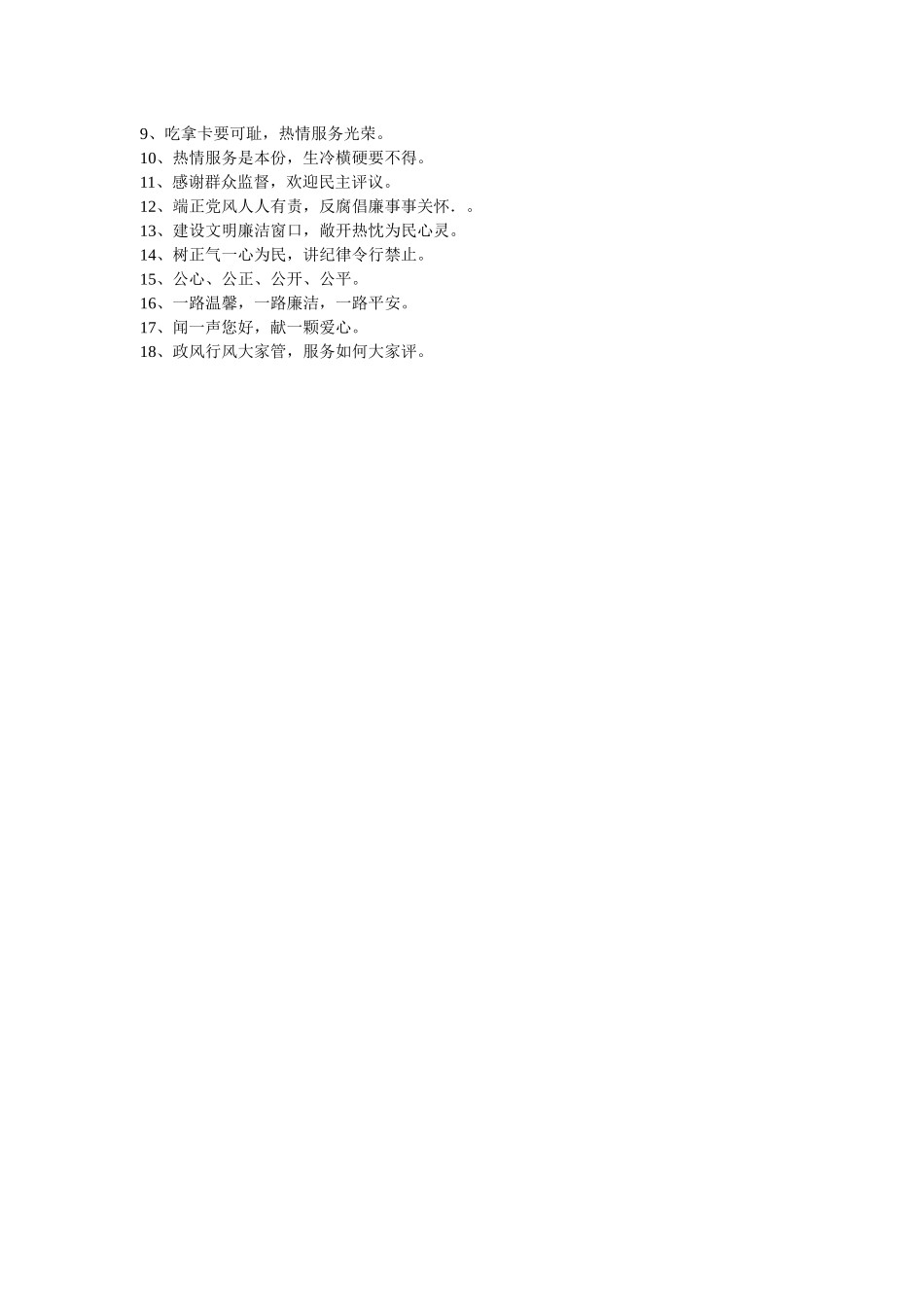 齐鲁医学医院廉洁文化标语_第3页