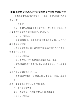 齐鲁医学医院感染较高风险的科室与感染控制情况风险评估