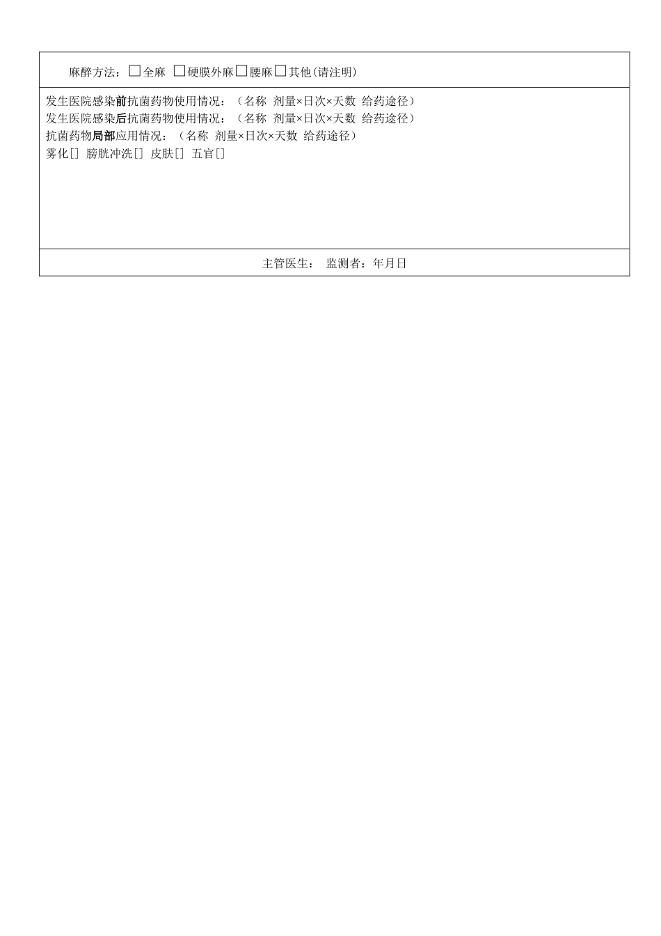 齐鲁医学医院感染病例个案调查表_第2页