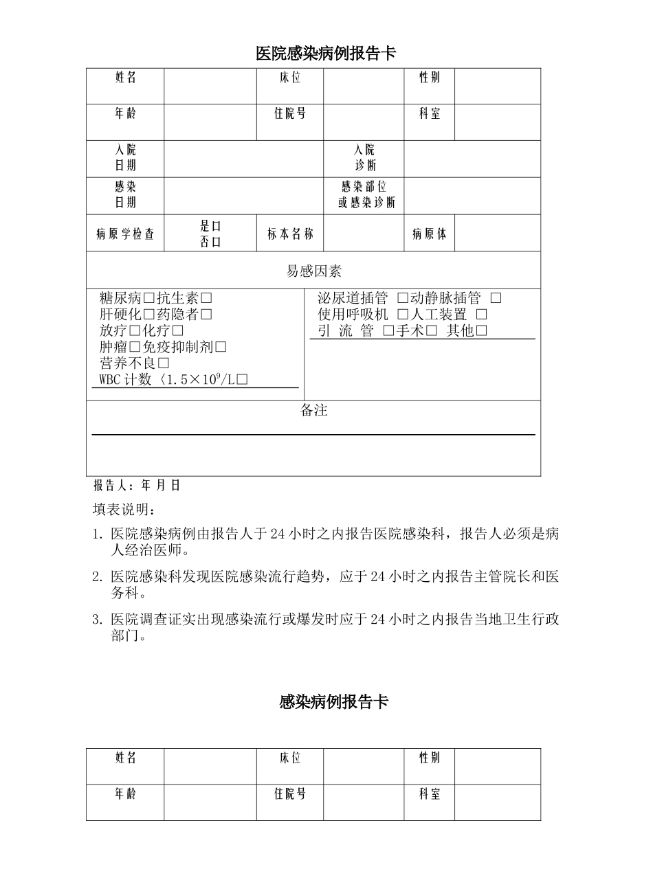 齐鲁医学医院感染病例报卡_第1页