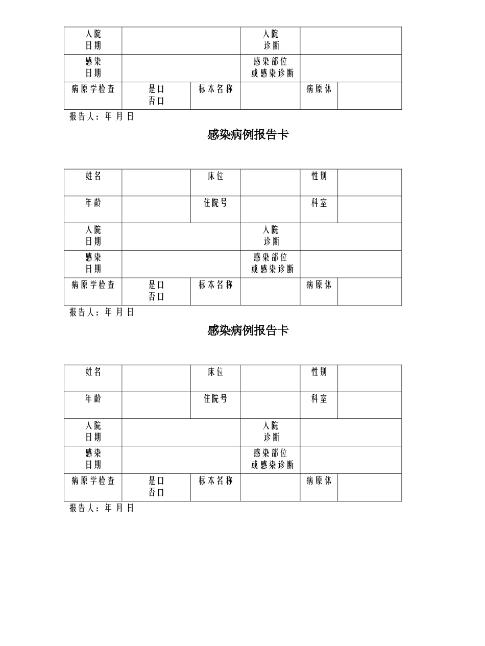 齐鲁医学医院感染病例报卡_第2页