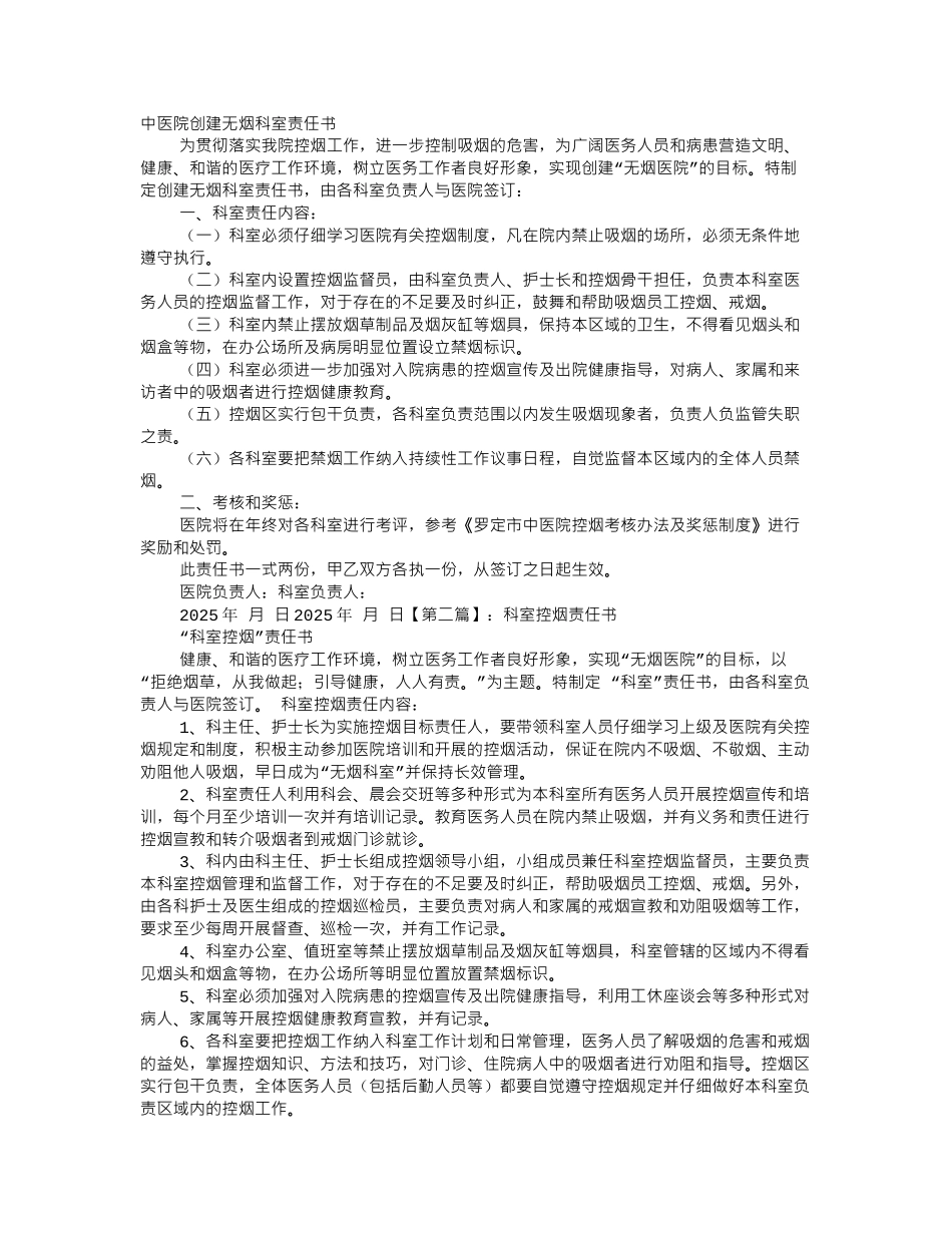 齐鲁医学医院控烟责任书_第1页