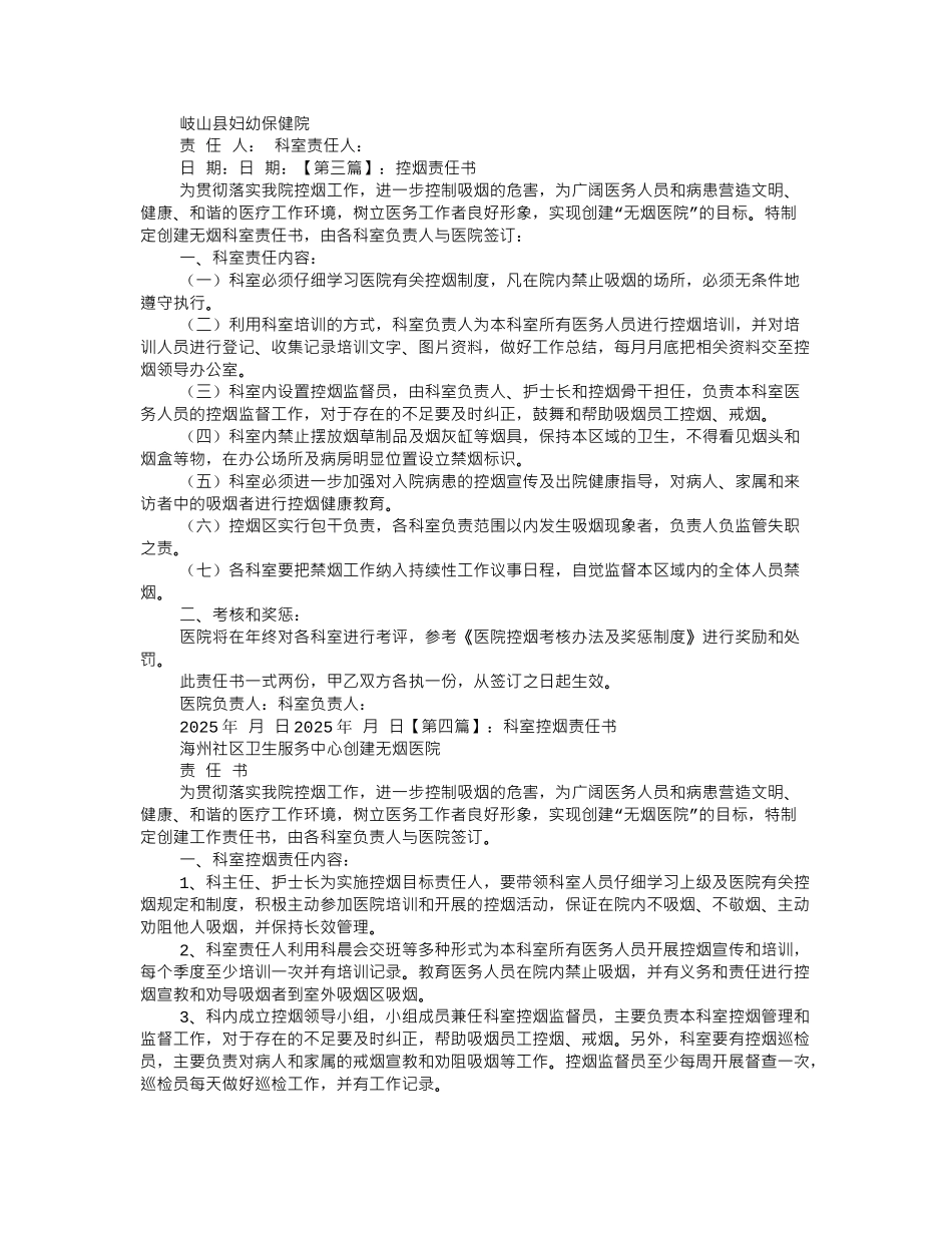 齐鲁医学医院控烟责任书_第2页