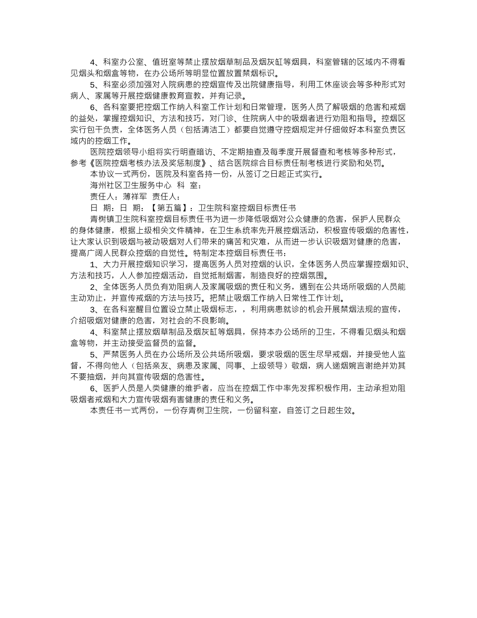 齐鲁医学医院控烟责任书_第3页