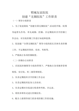 齐鲁医学医院控烟领导小组及工作职责