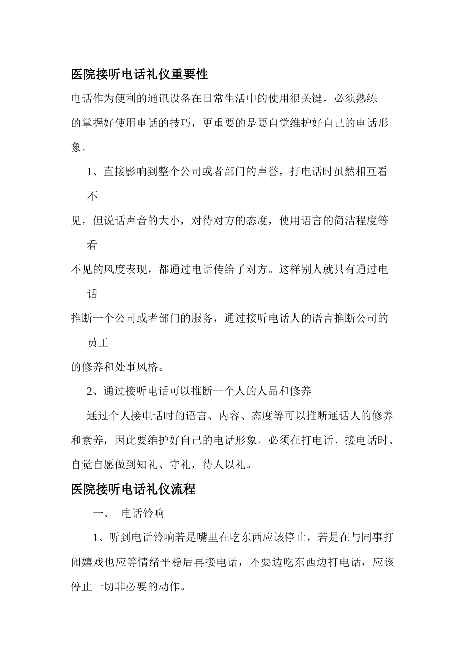 齐鲁医学医院接听电话礼仪_第1页