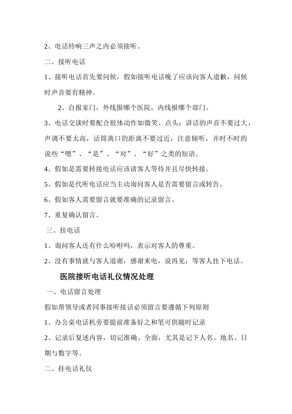 齐鲁医学医院接听电话礼仪_第2页