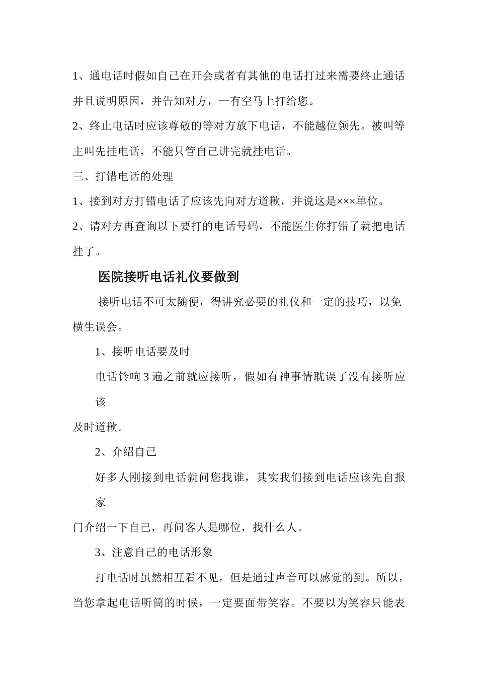 齐鲁医学医院接听电话礼仪_第3页