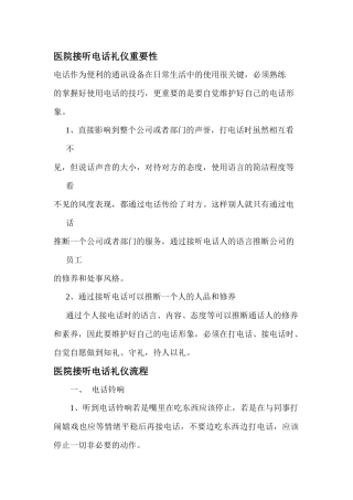 齐鲁医学医院接听电话礼仪