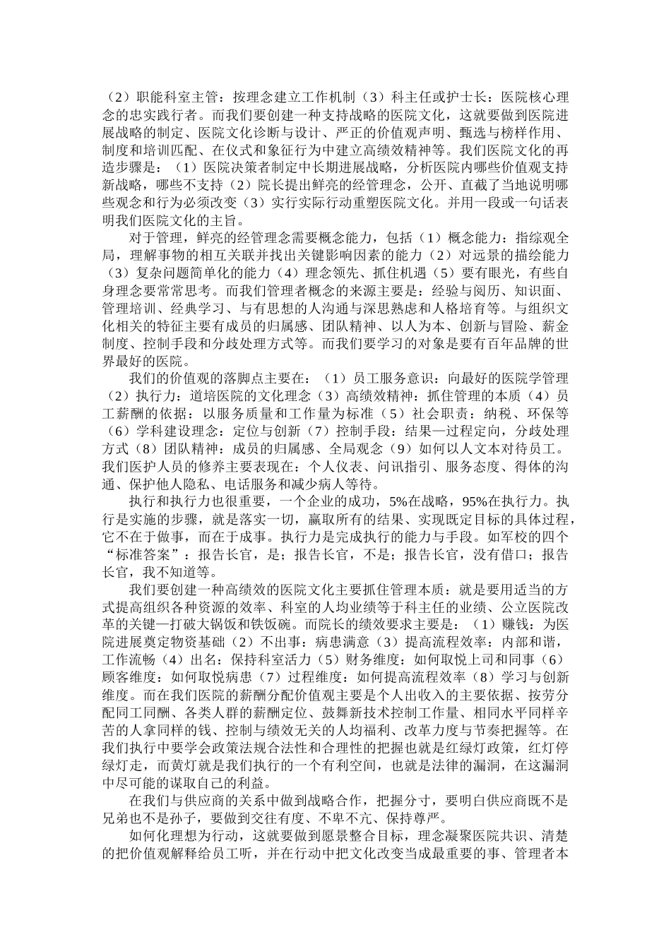 齐鲁医学医院文化与内涵建设_第3页