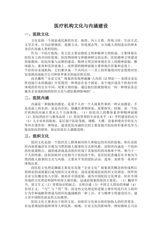 齐鲁医学医院文化与内涵建设