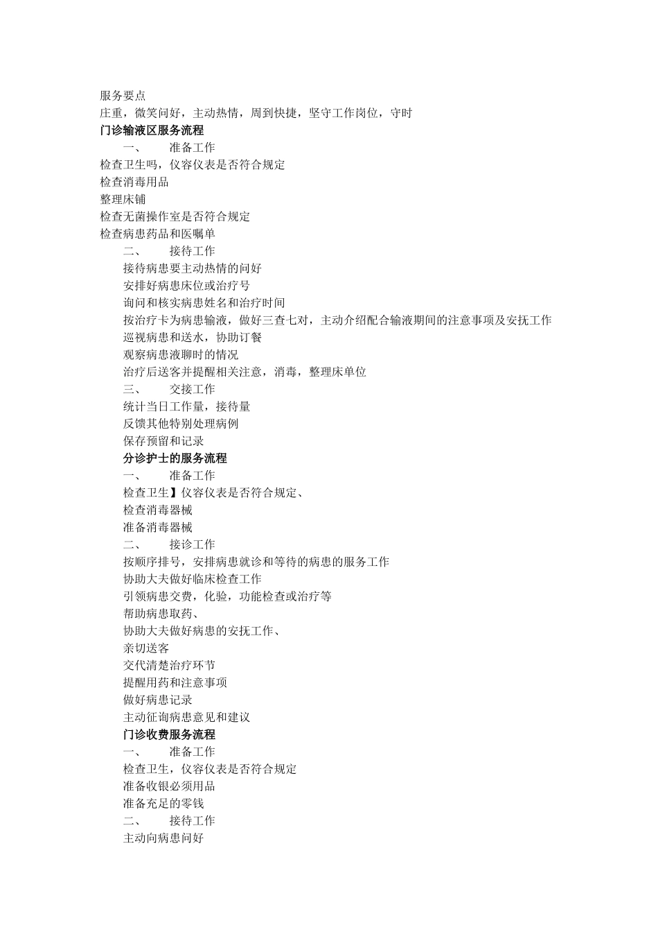 齐鲁医学医院服务流程及改进_第2页