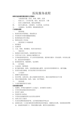 齐鲁医学医院服务流程及改进
