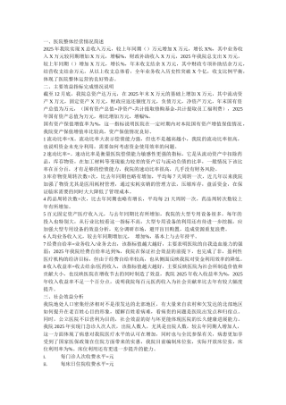 齐鲁医学医院整体经营状况简述