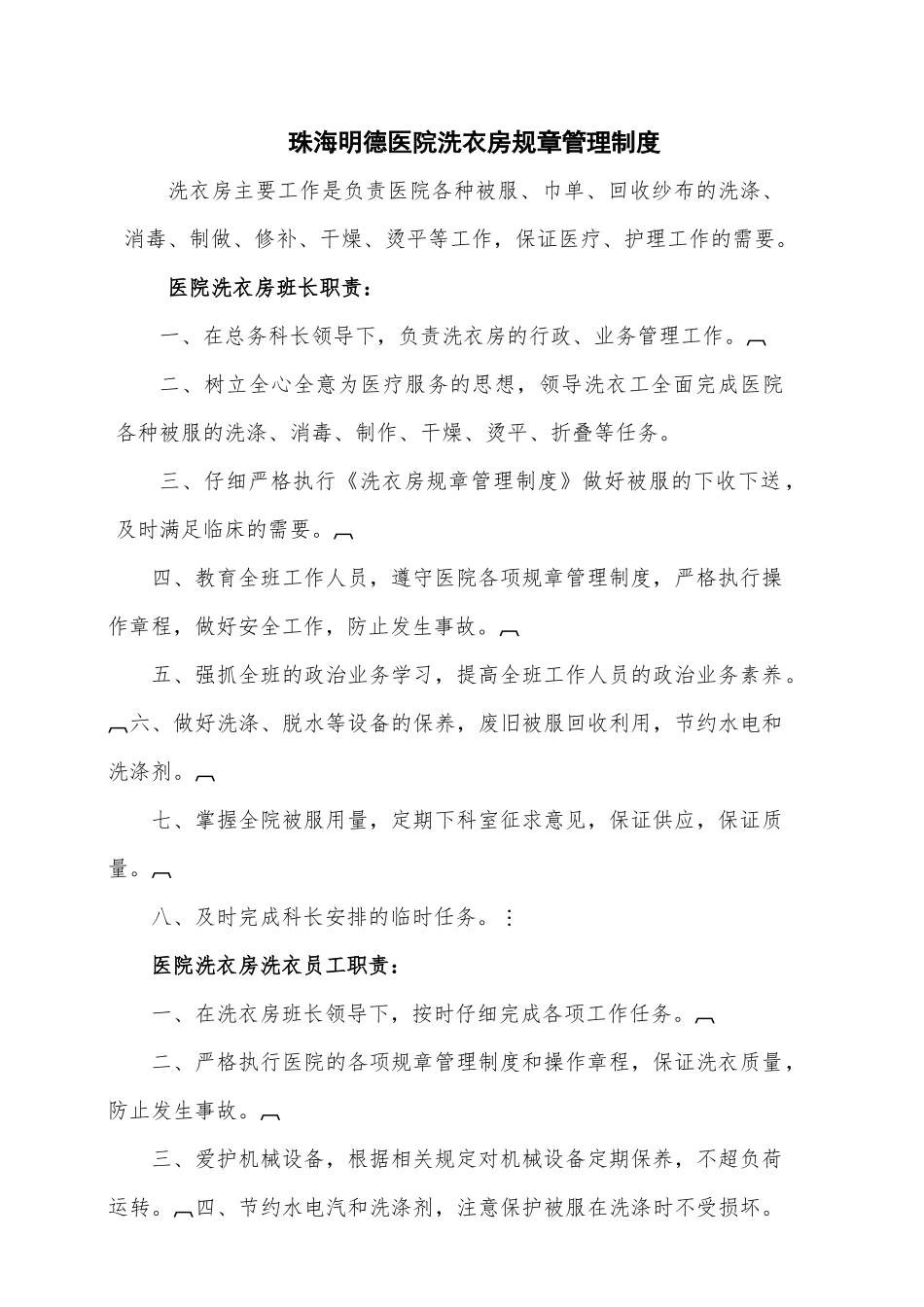 齐鲁医学医院洗衣房工作流程_第1页