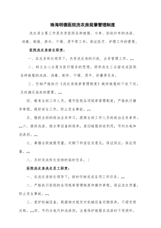 齐鲁医学医院洗衣房工作流程