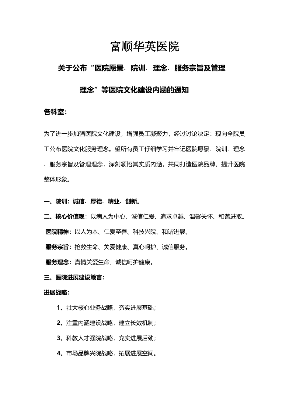 齐鲁医学医院文化建设和服务宗旨_第1页