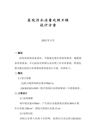 齐鲁医学医院污水消毒处理工程