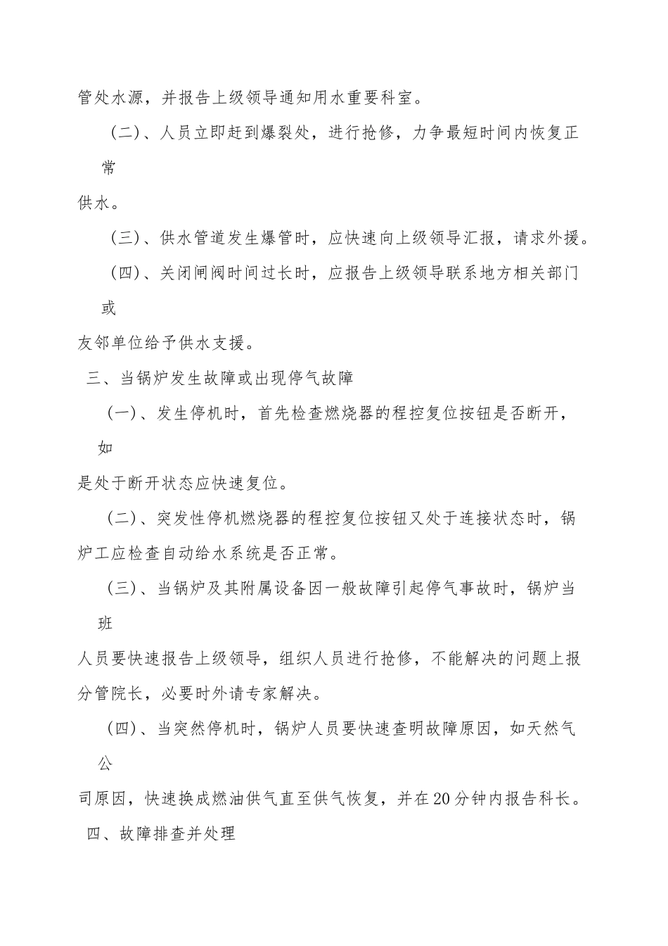 齐鲁医学医院水、电、气故障报修、排查、处理流程1_第2页
