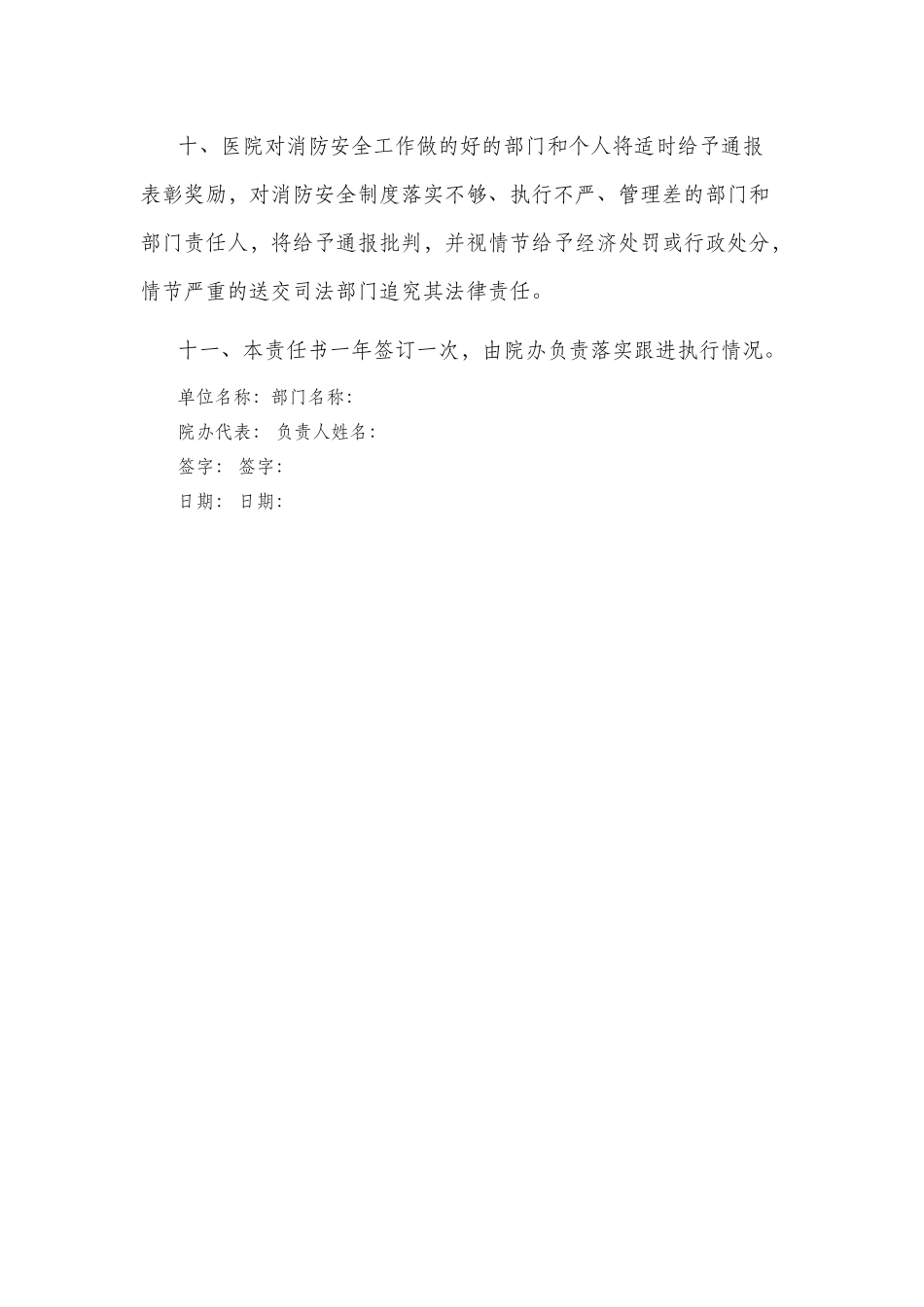 齐鲁医学医院消防安全责任书_第3页